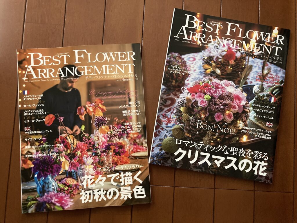 「Best Flower arrangement」2025冬号(右側の雑誌2024年11月18日発売)
